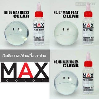 MAX COLOR Max Clear สีเคลียร์ใส สีเคลือบ(เงา/ด้าน) ปิดงาน โมเดล กันดั้ม กันพลา สีแอร์บรัช gundam gunpla (Maxcolor)