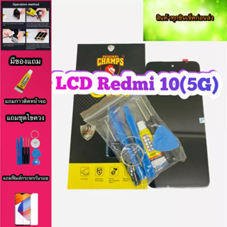 หน้าจอ LCD +ทัชสกรีน Redmi  10 5G แท้ คมชัด ทัชลื่น สินค้ามีของพร้อมส่งแถมกระจกกันรอย+กาว+ไขควง
