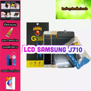 หน้าจอ LCD + ทัชสกรีนSamsung J710/J7（2016） สินค้าดีมีคุณภาพ แถมฟรีฟีมล์กระจกกันรอย+กาวติดหน้าจอ +ไขควง