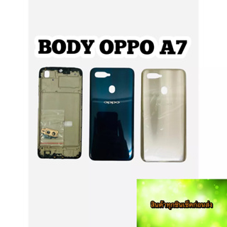 BODY OPPO OPPO A7 แถม แกนกลาง + ฝาหลัง +เลนส์กล้องหลัง+ปุ่มกดด้านข้างบอดี้ สีสด สวยมากๆ สินค้ามีของพร้อมส่งนะคะ