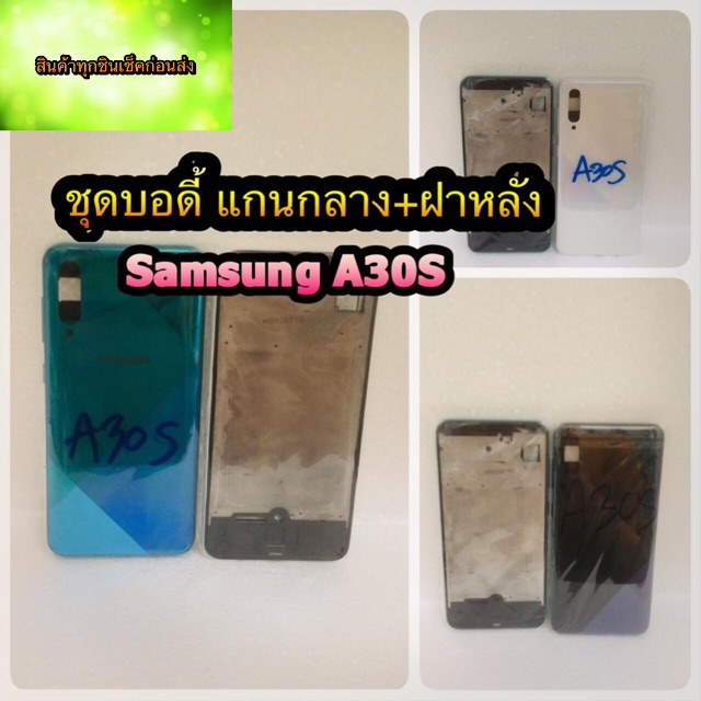 ชุดบอดี้-แกนกลาง-ฝาหลัง-samsung-a30s-สินค้าดีมีคุณภาพ-สินค้ามีของพร้อมส่งนะคะ