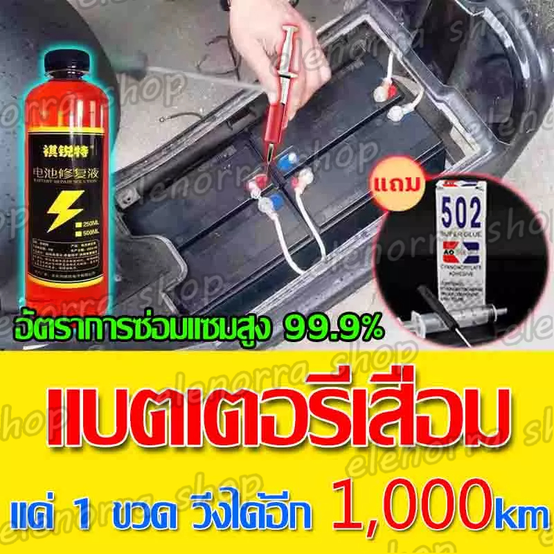 มัลติเอฟเฟคสูตรใหม่-น้ำยาแบตเสื่อม-500ml-น้ำยาฟื้นฟูแบตเตอรี่-battery-น้ำยาฟื้นฟูแบต-อุดมด้วย-เซรั่มซ่อมแซมเข้มข้น