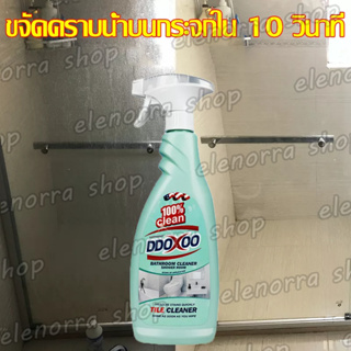 500ml น้ำยาขจัดคราบน้ำ คราบกระจก คราบหินปูน คราบสนิม สูตรเข้มข้น