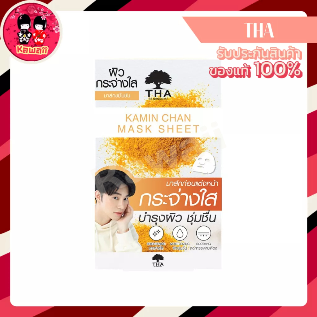 tha-by-nongchat-kamin-chan-mask-sheet-ขมิ้นชัน-มาส์ก-1ซอง-25g