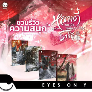 หลางตี๋ หมาป่าเหนือราชัน เล่ม 1-3 (4 เล่มจบ) *รอบจอง*