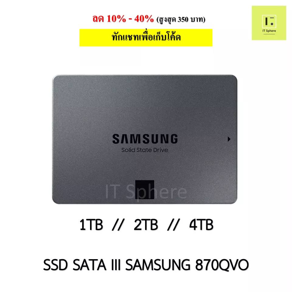 SSD Samsung 870 QVO 1TB 2TB 4TB SSD SATA III (SSD SAMSUNG 870 QVO ) ของ