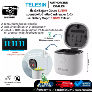 สินค้า Telesin ที่ชาร์จ Battery สำหรับ GOPRO 11/10/9  แบบกล่องกันน้ำ และเป็น Card reader ในตัว