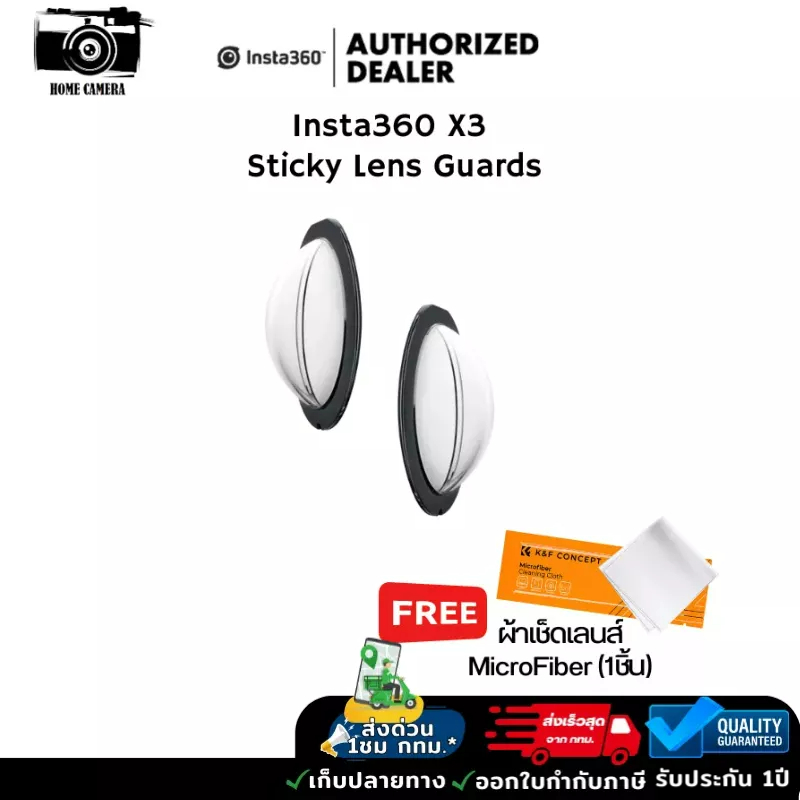 ภาพหน้าปกสินค้าInsta360 X3 Sticky Lens Guards รับประกัน 1 ปี
