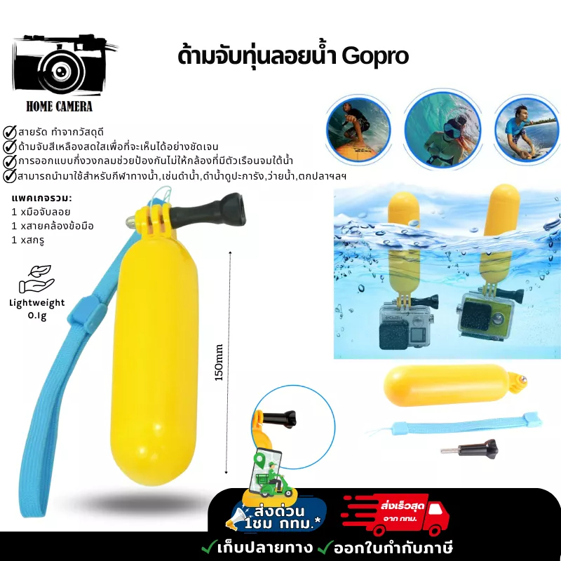 ภาพหน้าปกสินค้าด้ามจับทุ่นลอยน้ำ Gopro (OEM) สำหรับ Gopro/DJI Action3 จากร้าน homecamera_shop บน Shopee