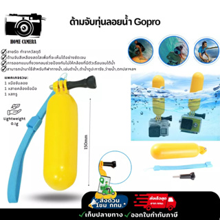 ภาพหน้าปกสินค้าด้ามจับทุ่นลอยน้ำ Gopro (OEM) สำหรับ Gopro/DJI Action3 ที่เกี่ยวข้อง