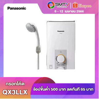 ภาพหน้าปกสินค้า[ถูกที่สุด] PANASONIC เครื่องทำน้ำอุ่น 3500 วัตต์ รุ่น DH-3JL2TH ที่เกี่ยวข้อง