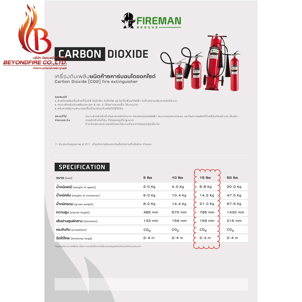 เครื่องดับเพลิง-ถังดับเพลิง-ชนิด-co2-ซีโอทู-ขนาด-15-ปอนด์