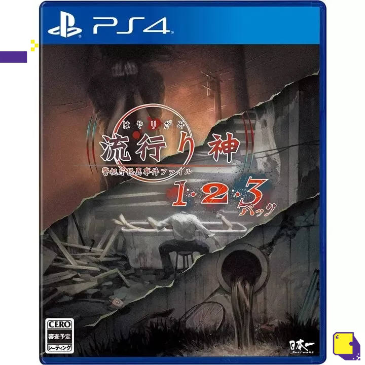 pre-order-ps4-ps5-hayarigami-1-2-3-pack-เกม-playstation