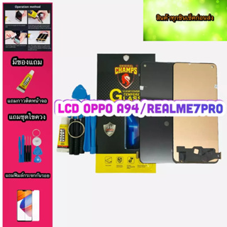 หน้าจอ LCD+ทัชสกรีน OPPO A94 /Realme 7Pro /A74 (4g)/Renno 6Z งานAAA คมชัด ทัชลื่น แถมฟีมล์กระจก+กาว+ชุดไขควง