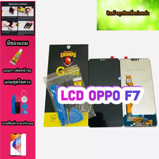 หน้าจอ LCD + ทัชสกรีน OPPO F7แท้  สินค้าดีมีคุณภาพ แถมฟรีฟีมล์กระจกกันรอย+กาวติดหน้าจอ+ไขควง