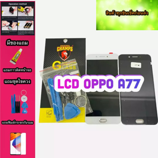 หน้าจอ LCD + ทัชสกรีน OPPO A77 แท้ สินค้าดีมีคุณภาพ แถมฟรีฟีมล์กระจกกันรอย+กาวติดหน้าจอ+ไขควง