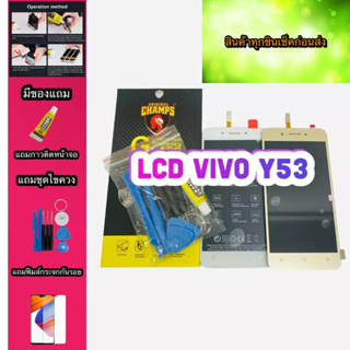 หน้าจอ LCD + ทัชสกรีน Vivo y53  สินค้าดีมีคุณภาพ แถมฟรีฟีมล์กระจกกันรอย+กาวติดหน้าจอ+ไขควง