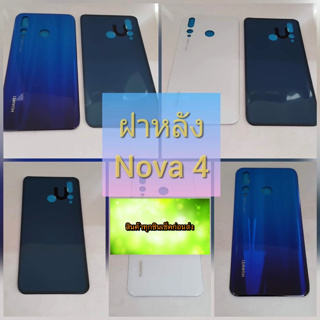 บฝาหลัง Huawei Nova 4 สินค้าดีมีคุณภาพ สินค้ามีของพร้อมส่งนะคะ