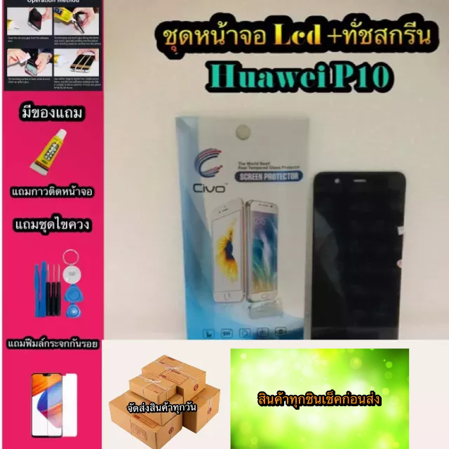 หน้าจอ-lcd-ทัชสกรีน-huawei-p10-สินค้าดีมีคุณภาพ-แถมฟรีฟีมล์กระจกกันรอย-กาวติดหน้าจอ-สินค้ามีของพร้อมส่งนะ