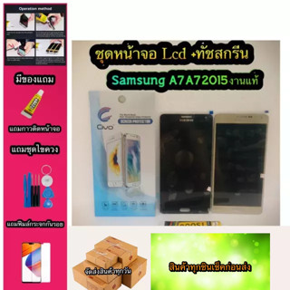 หน้าจอ LCD + ทัชสกรีน Samsung A7/A700  สินค้าดีมีคุณภาพ แถมฟรีฟีมล์กระจกกันรอย+กาวติดหน้าจอ  สินค้ามีของพร้อมส่งนะ