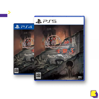 [+..••] PRE-ORDER | PS4 / PS5 HAYARIGAMI 1-2-3 PACK (เกม PlayStation™ 🎮)