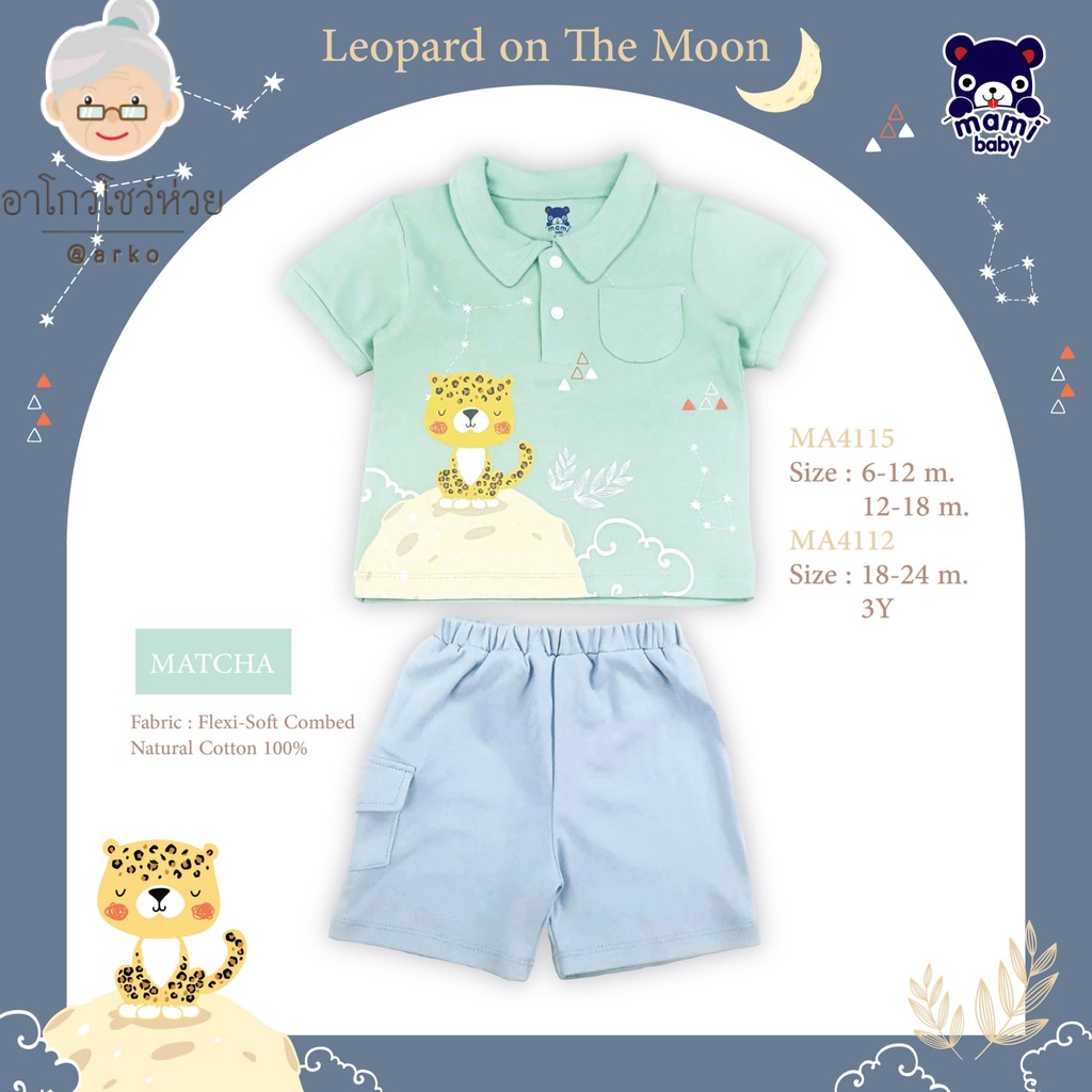 เสื้อเด็ก-ชุดเชิ๊ตลายพี่เสือ-leopard-on-the-moon-collection-เสื้อเชิ๊ตเด็ก