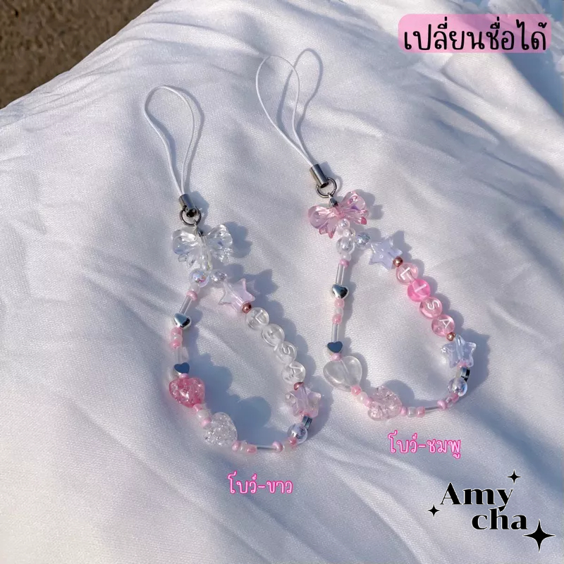 พวงกุญแจลูกปัด-สายห้อยโทรศัพท์-เปลี่ยนชื่อได้