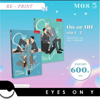 ออนออร์ออฟ On or Off เล่ม 1-2 (ยังไม่จบ)