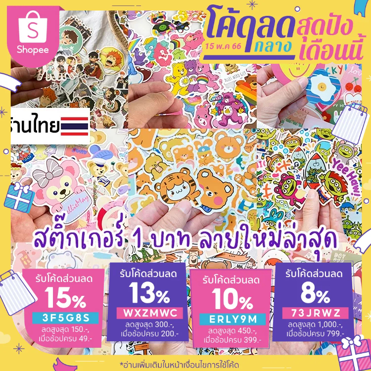 ภาพหน้าปกสินค้าสติ๊กเกอร์ลายการ์ตูน สติกเกอร์ 2บาท sticker DIY สติ๊กเกอร์กันน้ำ ตกแต่งสมุด ลาย แคร์แบร์ ดัฟฟี่ carebear สนู๊ปปี้ เมโลดี้ คุโรมิ ปอมปอม เอลโม่ sanrio สติ๊กเกอร์ตกแต่ง ของแจกลูกค้า ของแถมลูกค้า สติ๊กเกอร์ สติ๊กเกอร์ติดแก้วน้ำ ︎uki stationery ︎OT-71 จากร้าน uki.and.co บน Shopee