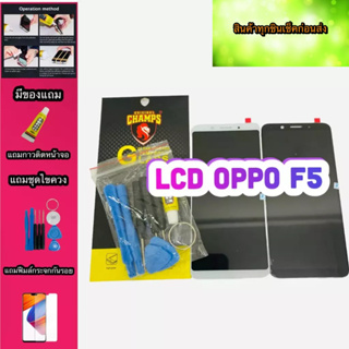 หน้าจอ LCD + ทัชสกรีน OPPO F5  สินค้าดีมีคุณภาพ แถมฟรีฟีมล์กระจกกันรอย+กาวติดหน้าจอ+ไขควง