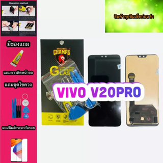 หน้าจอ VIVO V20pro งาน A สินค้ามีของพร้อมส่ง แถมฟีมล์กระจกกันรอย+กาวติดหน้าจอ+ไขควง