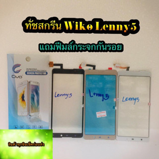 ทัชสกรีน  Wiko  Lenny 5  แถมฟรีฟีมล์กระจกกันรอย สินค้ามีของพร้อมส่งนะคะ