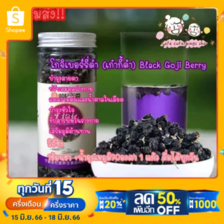 ภาพหน้าปกสินค้าพร้อมส่ง📦 โกจิเบอร์รี่ดำ (เก๋ากี้ดำ) Black Goji Berry นำเข้าจากจีนแหล่งผลิตที่ดีที่สุดขนาด 100g Black Lycium Barberry ที่เกี่ยวข้อง