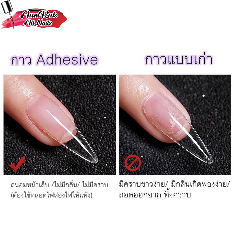 as-กาวติดเล็บปลอมชนิดเจล-ต้องใช้เครื่องอบ-ไม่เป็นคราบและไม่เป็นฟองง่าย-ใช้ดี-มีคุณภาพ-พร้อมส่ง