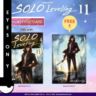 Solo Leveling (LN) เล่ม 1 / 2 / 4 / 6 / 11