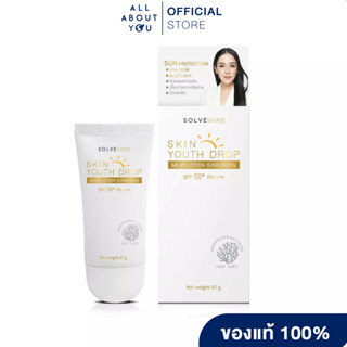 SOLVE SKIN YOUTH DROP MILKY LOTION SUNSCREEN spf 50+ PA++++ กันแดดกันผิวแก่