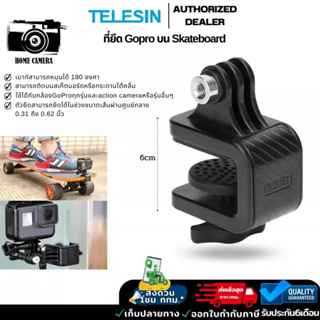 ภาพหน้าปกสินค้าที่ยึด Gopro บน Skateboard โดย Telesin ส่งจากไทย Skateboard clip mount for GoPro cameras ซึ่งคุณอาจชอบราคาและรีวิวของสินค้านี้