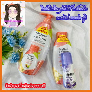 โลชั่นมิสทิน ซุปเปอร์ ไวท์เทนนิ่ง เนเชอรัล เอเอชเอ ยูวี Mistine Super Whitening Natural AHA UV Lotion.