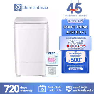 ภาพหน้าปกสินค้าElementmax  เครื่องซักผ้ามินิฝาบน เครื่องซักผ้า ขนาด 6 กก. Mini Washing Machine มินิในครัวเรือนเด็กทารกถังเดีย EP-ELWH5 ที่เกี่ยวข้อง