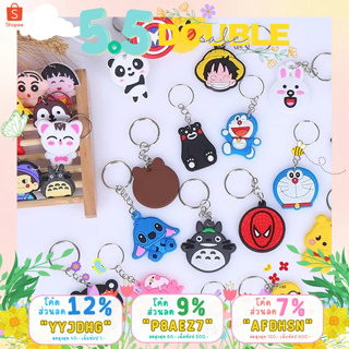 ♥︎พวงกุญแจ พวงกุญแจ PVC keychain พวงกุญแจลายการ์ตูน พวงกุญแจน่ารัก ขนาดเล็ก 3cm ของแจกเด็ก ของแถมลูกค้า ของแจกลูกค้า ของแจกปีใหม่ ของปัจฉิม ของจีบลูกค้า พวงกุญแจสติช ลายมินเนี่ยน ลายมิกกี้เม้าส์ คิดตี้ รูปสัตว์ พวงกุญแจปัจฉิม♥︎KC-01♥︎UKI stationery