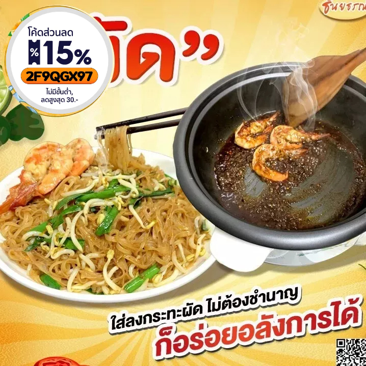 หมี่โคราชพร้อมปรุง-ผัดหมี่โคราชพร้อมซอสผัดสำเร็จรูป-สินค้านี้ไม่สามารถสั่งร่วมกับสินค้าอื่นได้