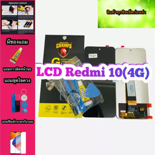 หน้าจอ LCD +ทัชสกรีน Redmi  10 4G แท้ คมชัด ทัชลื่น สินค้ามีของพร้อมส่งแถมกระจกกันรอย+กาว+ไขควง
