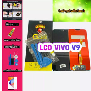 หน้าจอ LCD + ทัชสกรีน Vivo V9  สินค้าดีมีคุณภาพ แถมฟรีฟีมล์กระจกกันรอย+กาวติดหน้าจอ+ไขควง