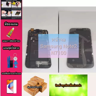 หน้าจอ LCD + ทัชสกรีน Samsung Note2สินค้าดีมีคุณภาพ แถมฟรีฟีมล์กระจกกันรอย สินค้ามีของพร้อมส่งนะคะ