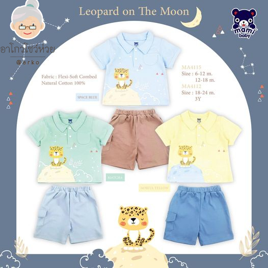 เสื้อเด็ก-ชุดเชิ๊ตลายพี่เสือ-leopard-on-the-moon-collection-เสื้อเชิ๊ตเด็ก