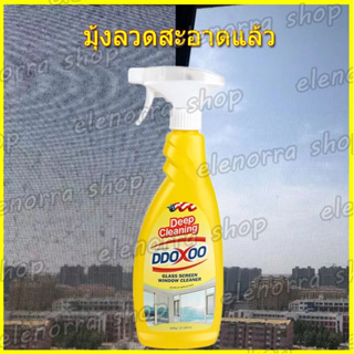 DDOXOO สเปรย์ทำความสะอาดมุ้งลวด ผลิตภัณฑ์ทำความสะอาดมุ้งลวด  ทําความสะอาดมุ้งลวด แปรงขัดมุ้งลวด แปรงมุ้งลวด