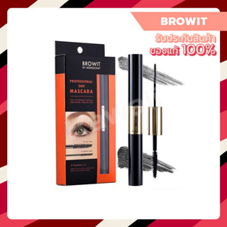 BROWIT PROFESSIONAL DUO MASCARA น้องฉัตร มาสคาร่า 2 หัว