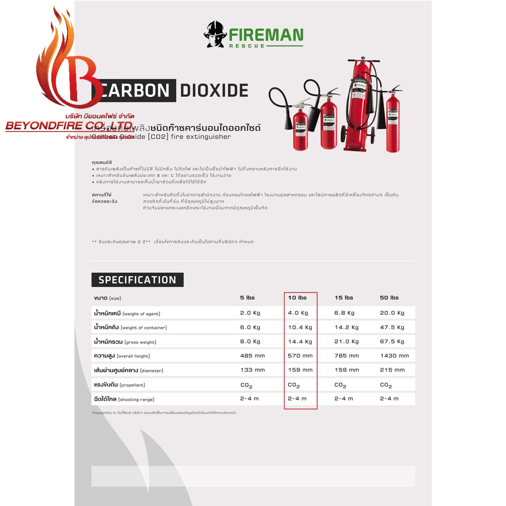 เครื่องดับเพลิง-ถังดับเพลิง-ชนิด-co2-ซีโอทู-ขนาด-10-ปอนด์