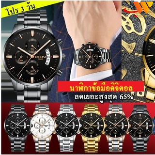 ภาพขนาดย่อของภาพหน้าปกสินค้านาฬิกา กันน้ำ พร้อมกล่อง นาฬิกาข้อมือผู้ชาย นาฬิกา nibosi พร้อมส่งจากไทย ประกัน จากร้านไทย มีวันที่ จากร้าน woodyston บน Shopee