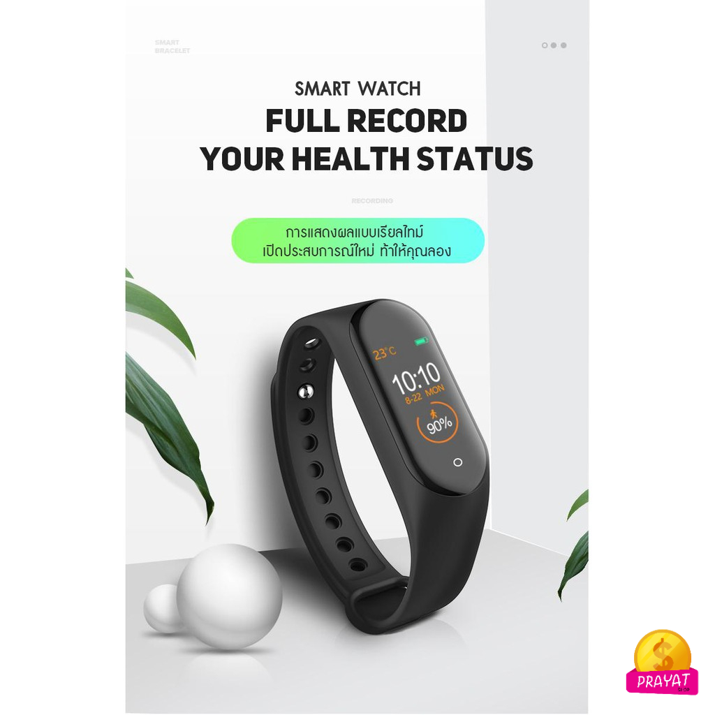 ภาพหน้าปกสินค้าพร้อมส่ง  M4 Smart Watch Band นาฬิกาวัดชีพจร ระดับออกซิเจนในเลือด นับก้าว Smartband M4 สมาทวอช สายรัดข้อมือสุขภาพ จากร้าน prayatshop บน Shopee